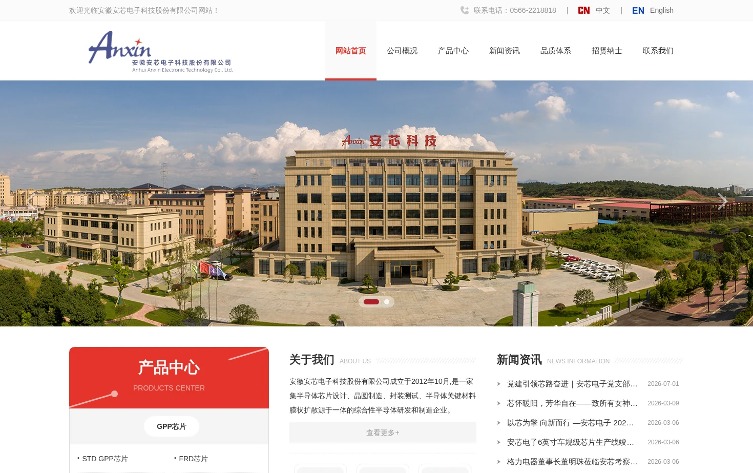 安徽安芯电子科技股份有限公司 页面快照